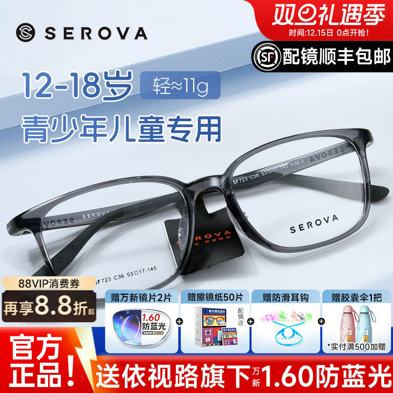 儿童青少年透明框施洛华