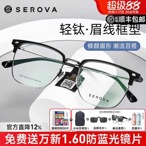 施洛华近视眼镜框钛架男商务超轻眉毛框眼镜架配镜防蓝光SP1165