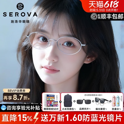 施洛华书呆子椭圆钛近视眼镜框