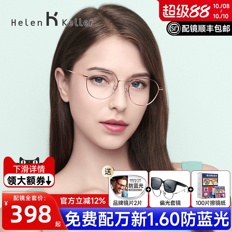 海伦凯勒多边形眼镜架明星同款