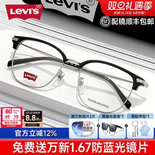 李维斯男女眉线框近视防蓝光眼镜