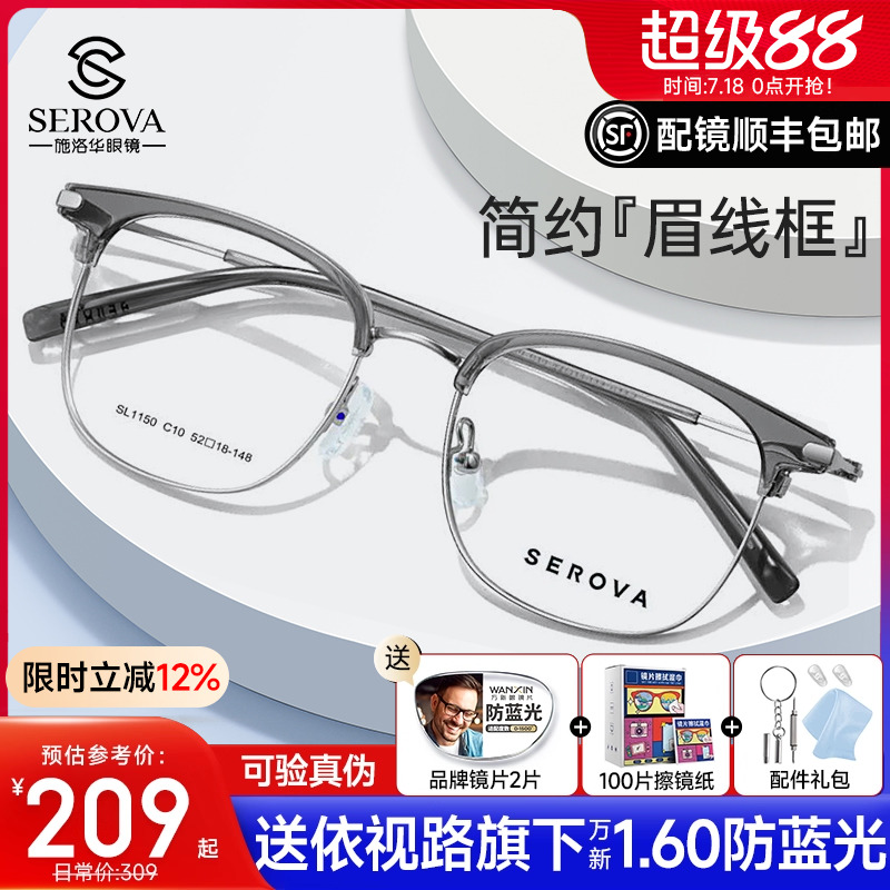施洛华复古斯文眉线框近视眼镜框