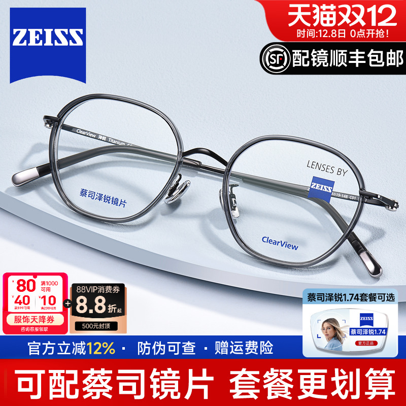 德国蔡司泽锐眼镜框配近视男女
