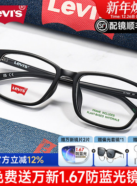 Levis李维斯眼镜架男女经典方框TR眼镜商务休闲配近视防蓝光7183