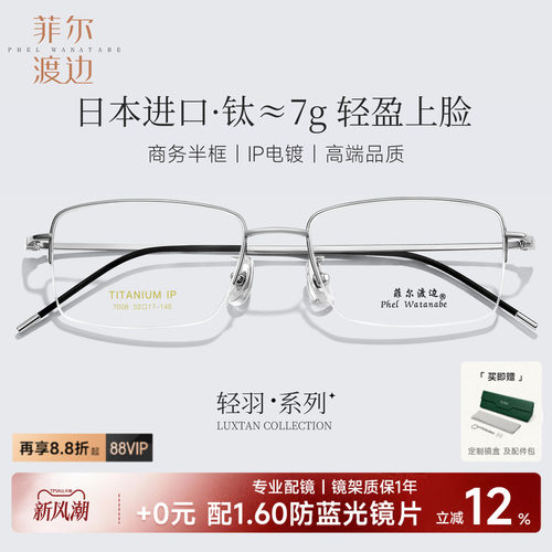 日本进口钛商务半框细框眼镜男