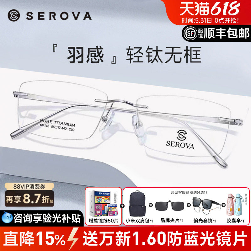 施洛华眼镜框钛架无框超轻男近视眼镜商务白领精英眼镜架女SP142