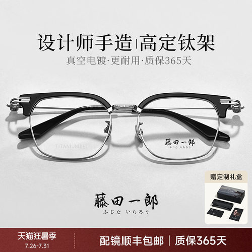 设计师眉线高级感超轻钛眼镜架男