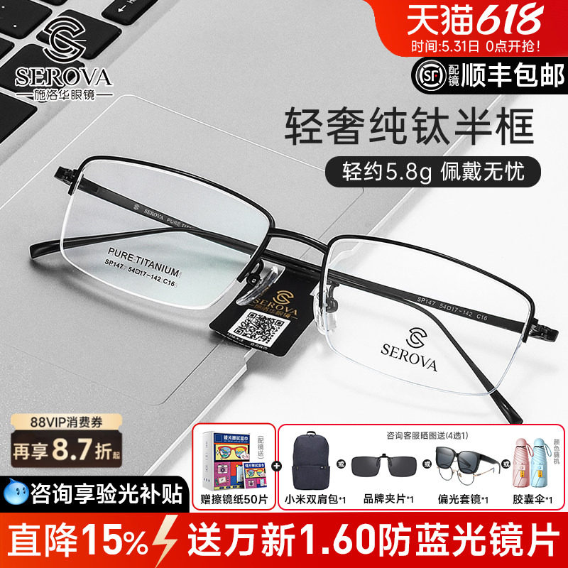 施洛华钛架超轻近视眼镜框男商务半框眼镜架方女配镜防蓝光SP147