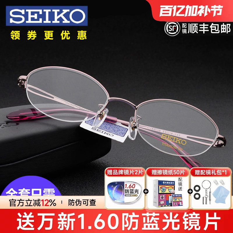 Seiko精工眼镜架 配近视眼镜女士 商务钛架超轻半框眼镜框HO2058