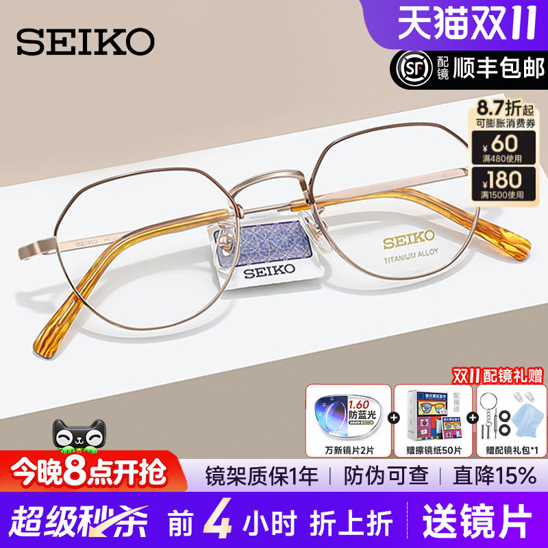 SEIKO精工钛架眼镜框男复古超轻多边形钛合金配近视眼镜架HO3098