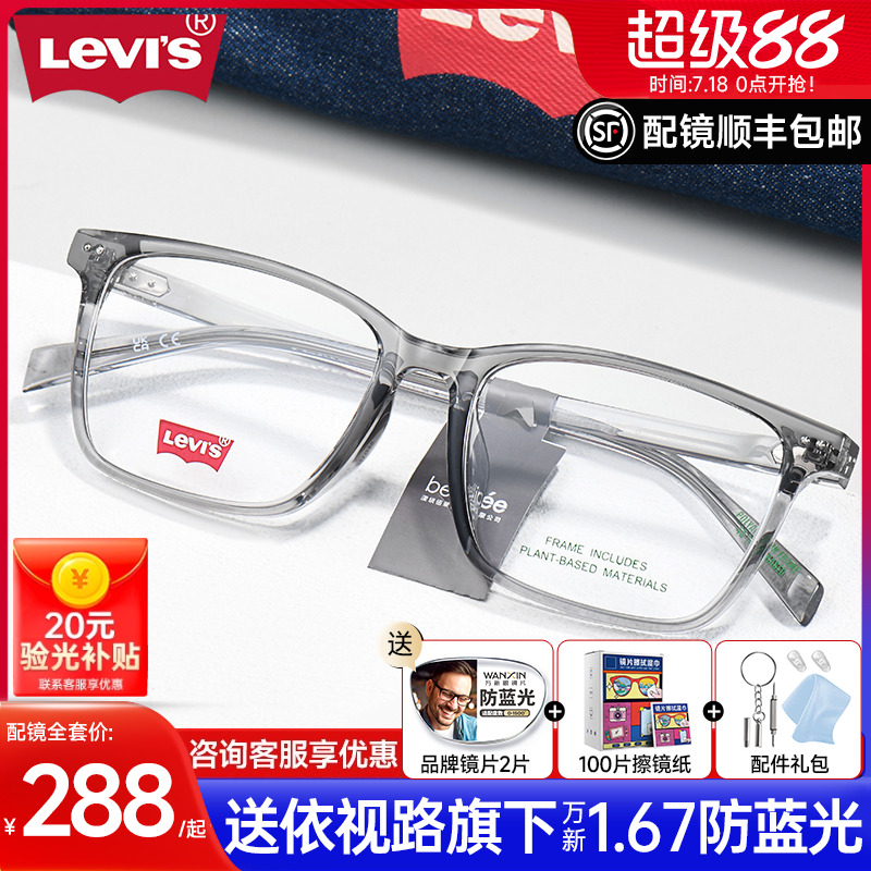 李维斯超轻方框黑框素颜眼镜架