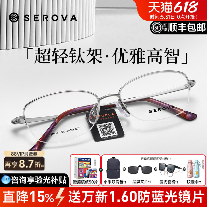 施洛华近视眼镜框女士半框商务钛架超轻眼镜架配有度数眼镜SP418