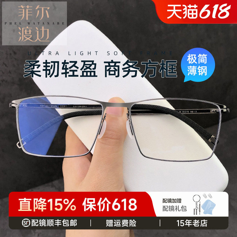 商务经典商务大方框近视眼镜框男薄钢高弹镜架全框无螺丝配镜8105