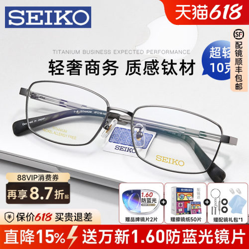 精工眼镜框男士商务全框纯钛舒适