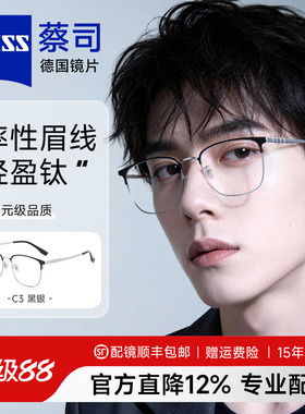 超轻钛架眉线半框眼镜近视男款可配度数防蓝光配蔡司眼睛架F5601