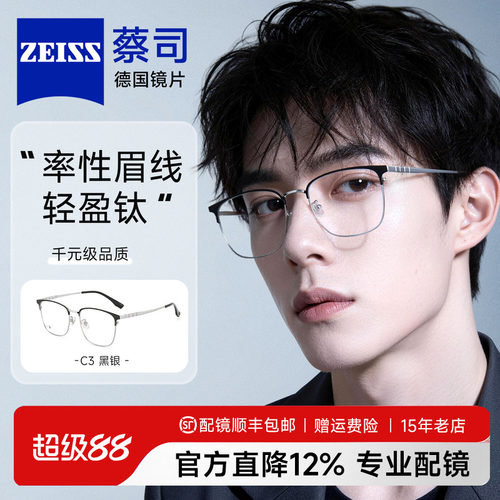 超轻钛材眉线眼镜框近视眼镜架男