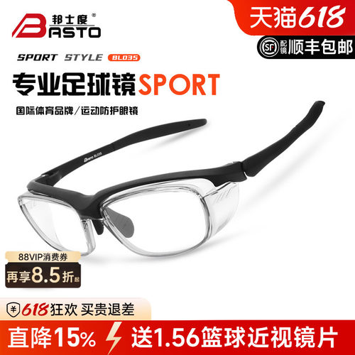 邦士度运动眼镜防爆镜片