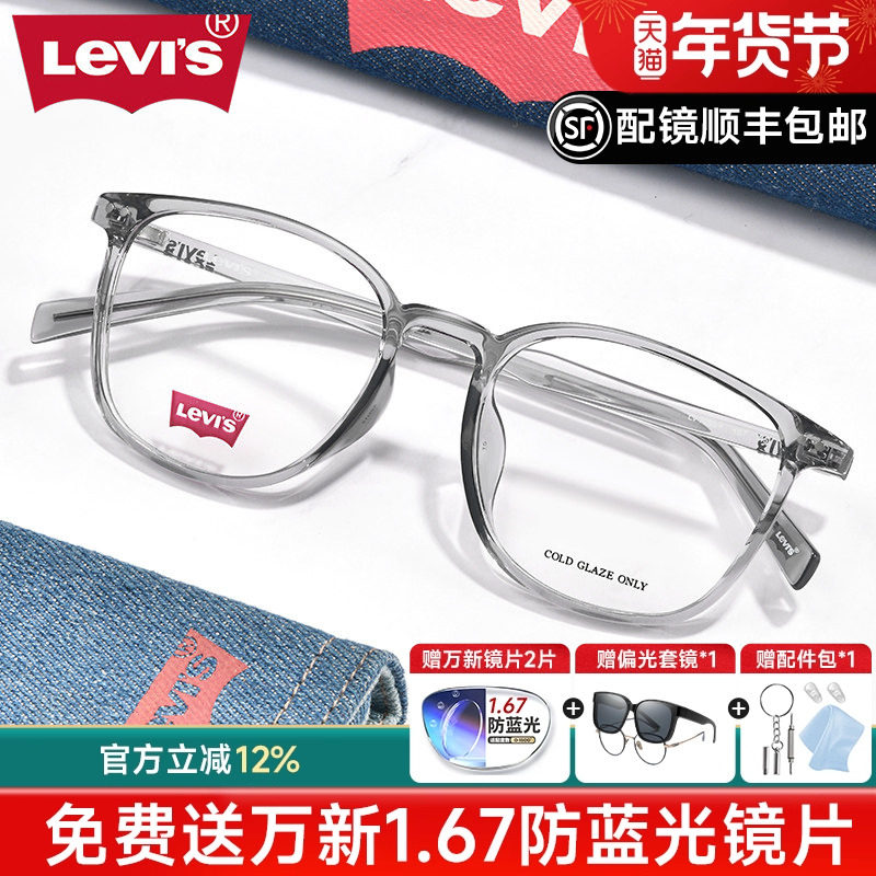 李维斯近视眼镜框男透明全框大方框TR90复古黑框镜架女配眼镜7095