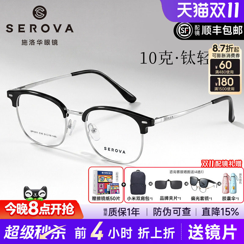 施洛华眉线眼镜架男款潮超轻钛架