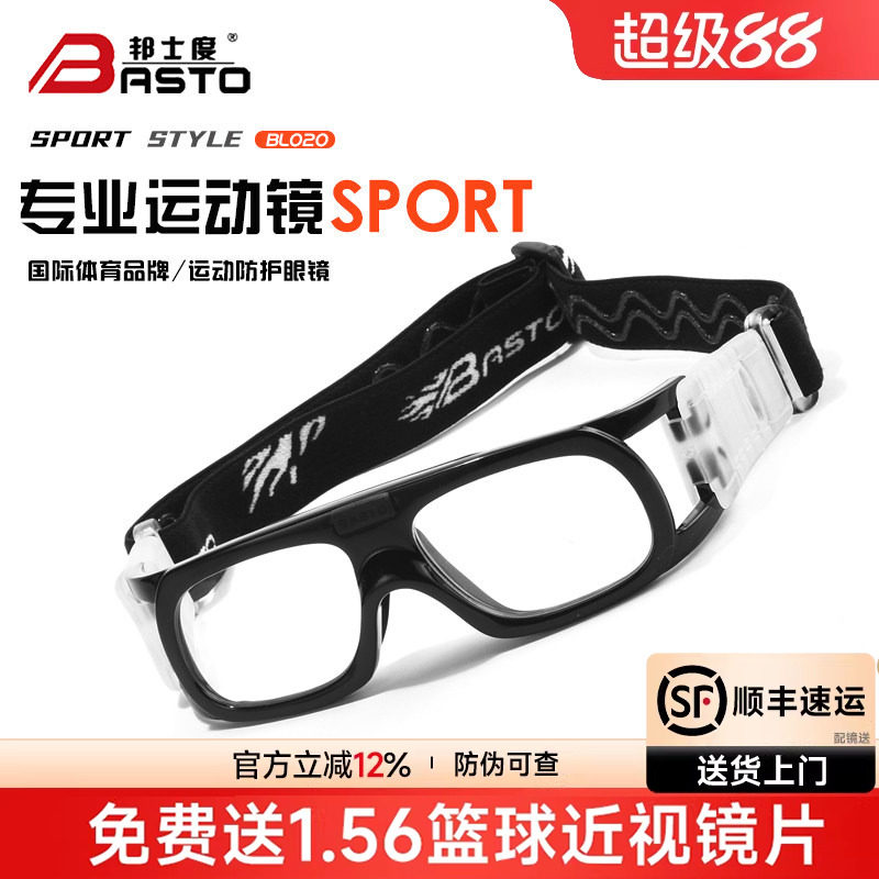 邦士度篮球眼镜男近视透气踢足球眼镜运动眼镜架防护目眼镜BL020