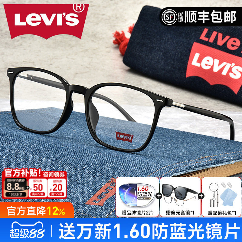 levis李维斯眼镜框男女复古潮黑色方框显瘦大框近视架配镜LS03099