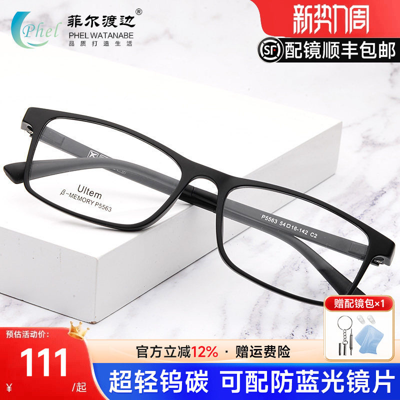 超轻方黑框近视眼镜框男tr90钨钛架钨碳配有度数中宽脸防蓝光5563