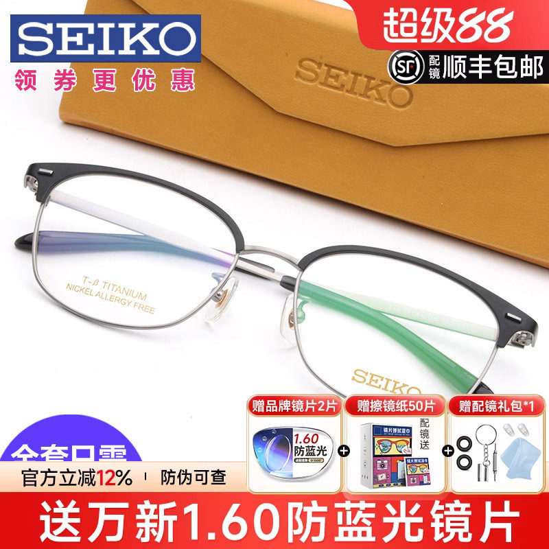 Seiko精工复古圆框眼镜框 配近视眼镜男女 全框钛架眼镜架HC3012