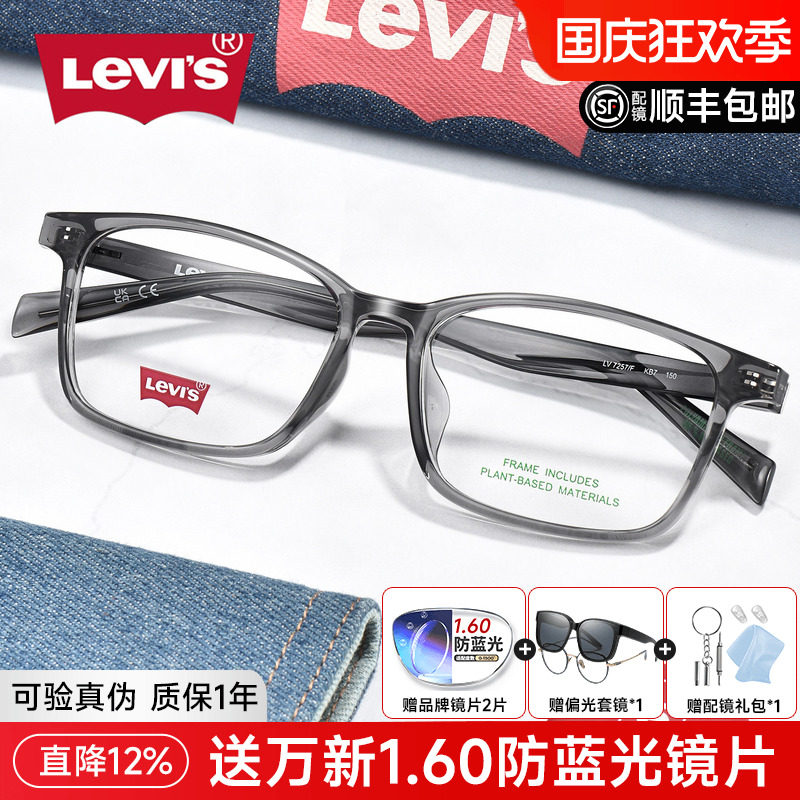 李维斯时尚透灰色方形近视镜框男