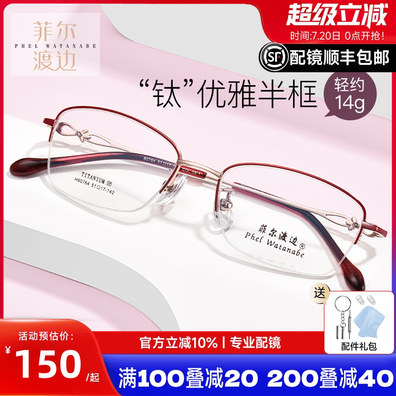 超轻钛架半框近视眼镜架淑女小框