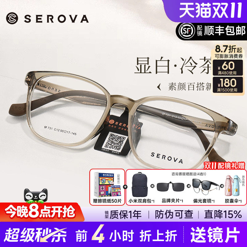 SEROVA施洛华冷茶色近视眼镜框男女防蓝光高级感透明框配镜SF731