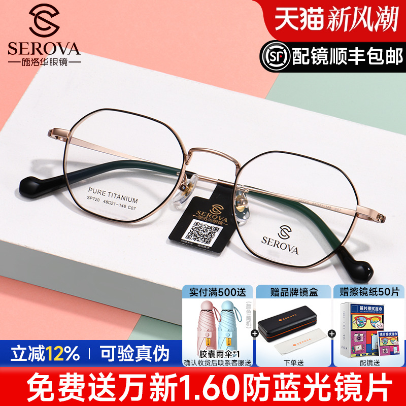 施洛华眼镜框超轻钛架中小