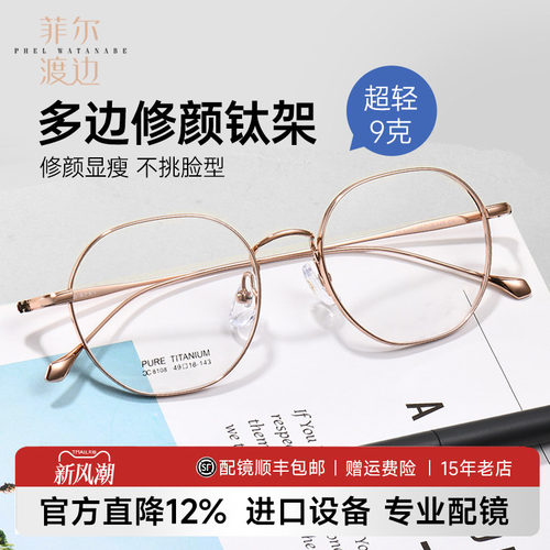 菲尔渡边女配镜显薄全框眼睛镜架