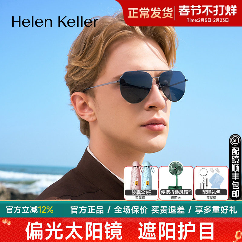 海伦凯勒太阳镜飞行员墨镜男双梁偏光潮流开车太阳镜蛤蟆镜H8860