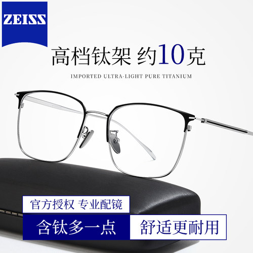 德国进口蔡司镜片钛架半框眼镜