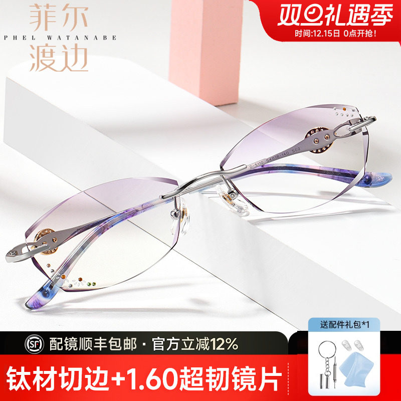 菲尔渡边 超轻钛架无框钻石切割切边近视眼镜 无螺丝女防蓝光5110