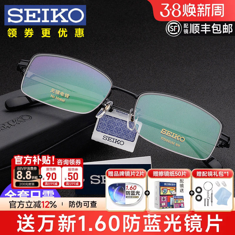 精工眼镜架 配眼镜男 超轻大脸型商务钛架半框近视眼镜框HT01080