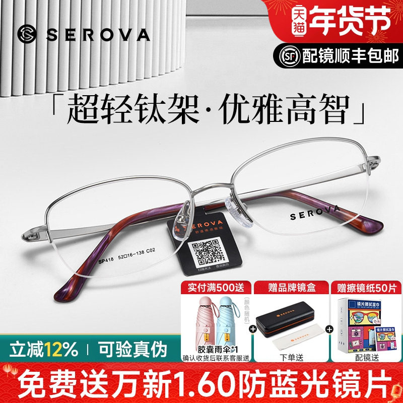 施洛华近视眼镜框女士半框商务钛架超轻眼镜架配有度数眼镜SP418