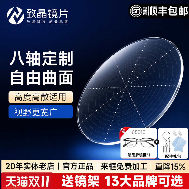 致晶镜片浅底色防蓝光非球面耐磨专业配镜树脂镜片可配中高度数片