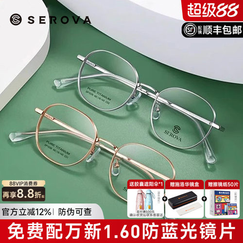 施洛华男女同款近视眼镜