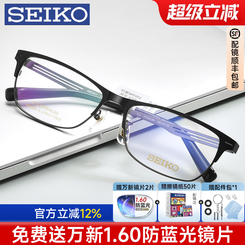 超轻眼镜架Seiko/精工全框男