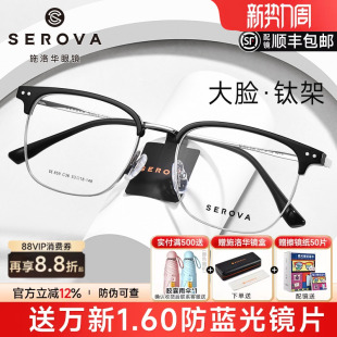 可配度数高级感斯文大脸镜架SC859 施洛华半框眉线框近视眼镜男款