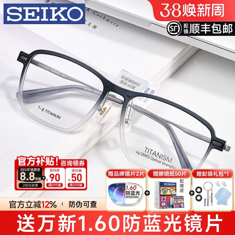 SEKIO精工近视眼镜框超轻钛架大脸男士镜架配防蓝光近视镜TS6101