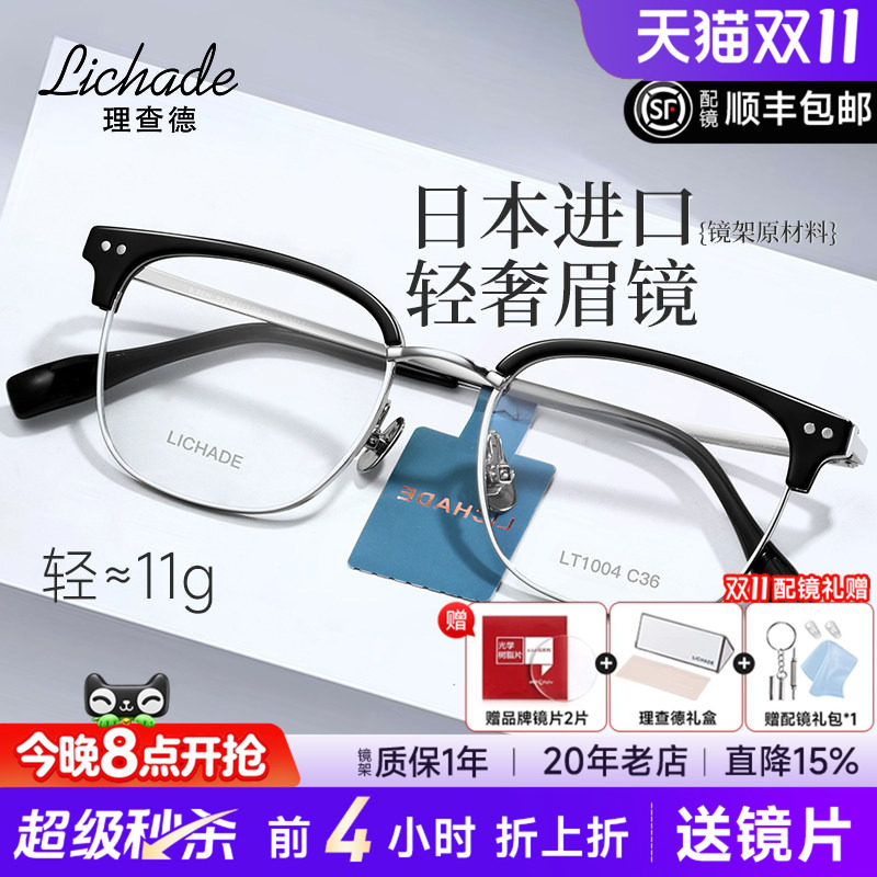 理查德日本进口钛材近视眼镜框男眉线框眉毛架商务镜架配镜LT1004