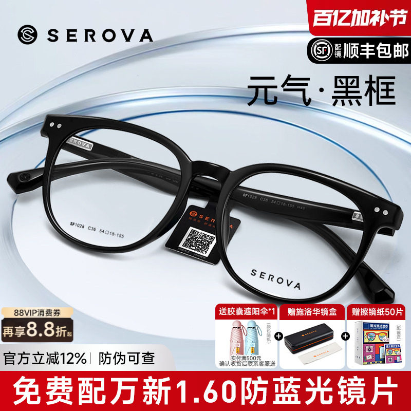 施洛华近视眼镜框男大黑框镜架素颜镜修脸型可配近视防蓝光SF1028