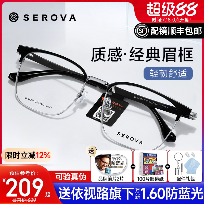 施洛华防蓝光眼镜框同款