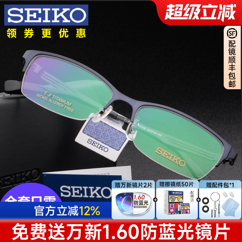 seiko精工钛纯钛超轻男眼镜架
