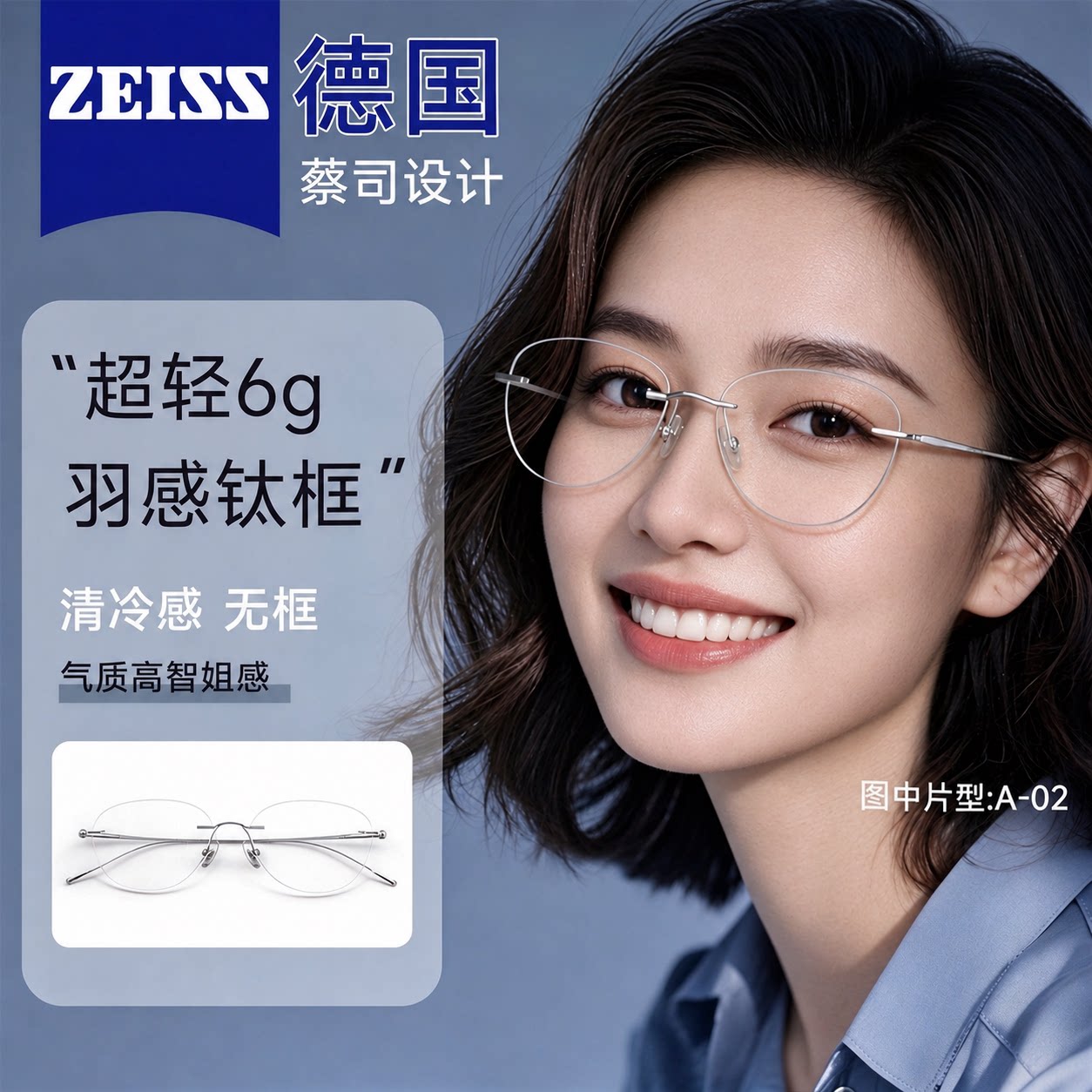 无框韩清冷高智显白镜架配蔡司女