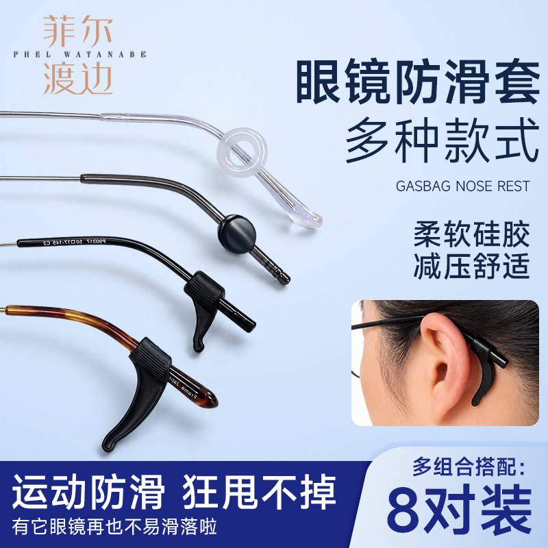 眼镜防脱落神器防滑硅胶腿套