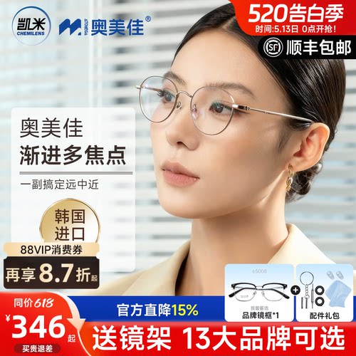 凯米奥美佳内渐进多焦点老花镜片