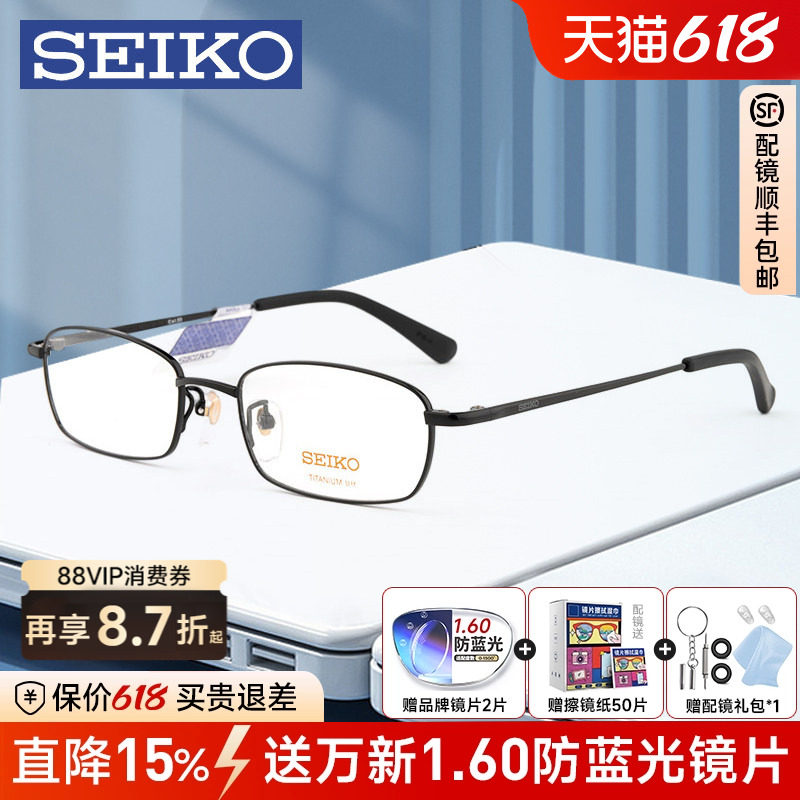 SEIKO精工眼镜架小框商务男士全框超轻钛架近视眼镜框配镜HO1046